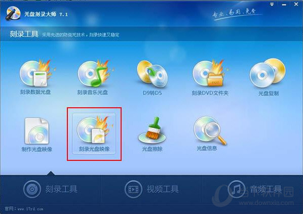 光盘刻录大师