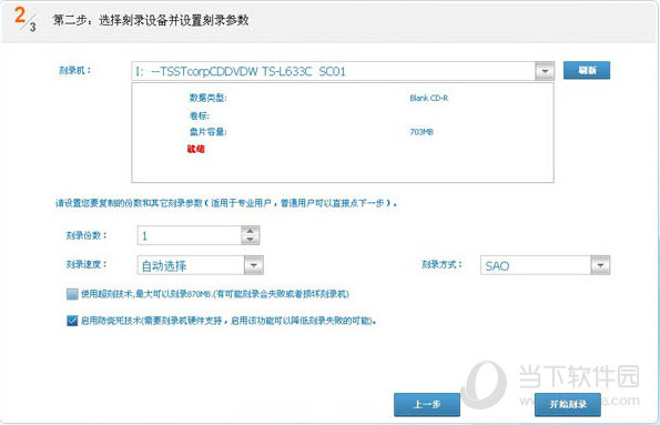 光盘刻录大师