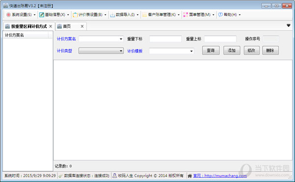 快递财务软件