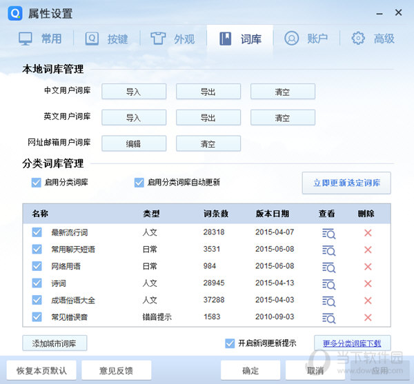 词库