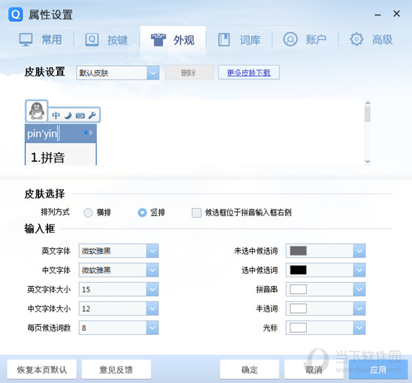 qq输入法皮肤