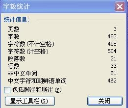 字数统计界面
