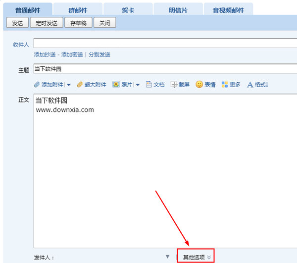 qq邮箱发送界面图片