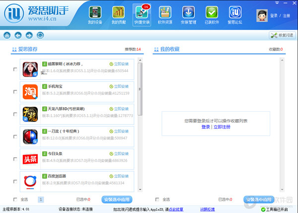 爱思助手旧版v408官方版