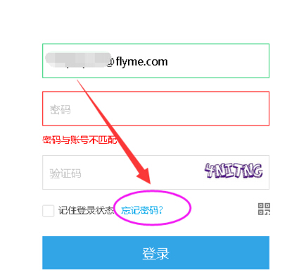 魅族flyme密码忘记了怎么办 魅族flyme密码找回办法