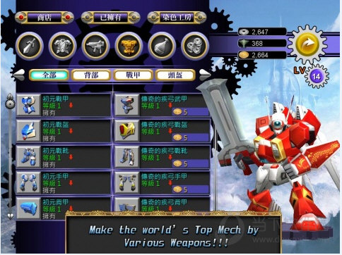 M2神甲战纪无限金币版