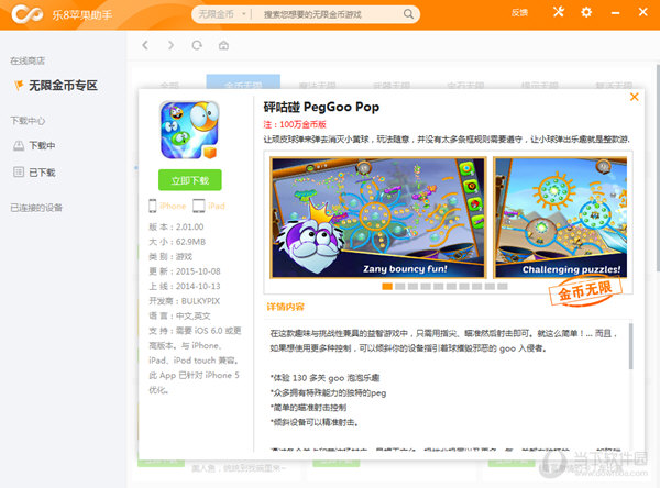 乐8苹果助手游戏下载