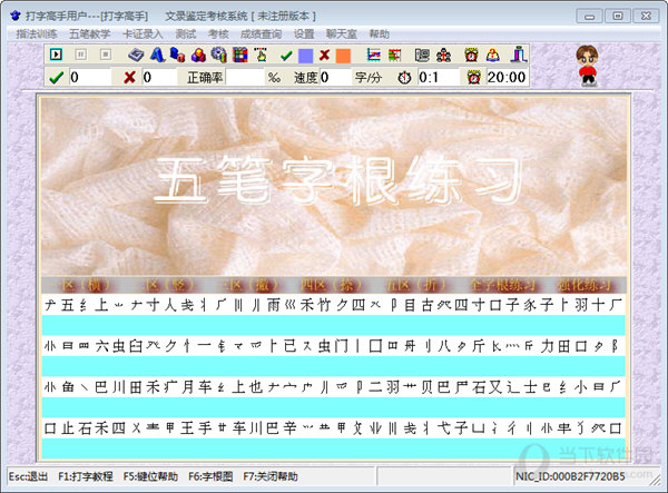打字高手