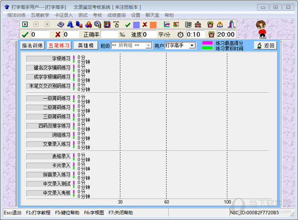 打字高手