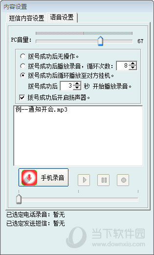 小巍电话通知宝