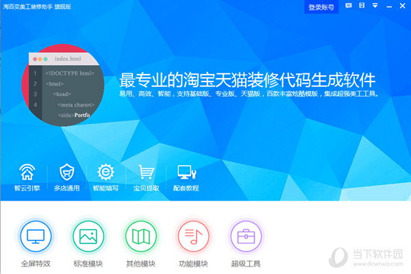 淘百变美工助手