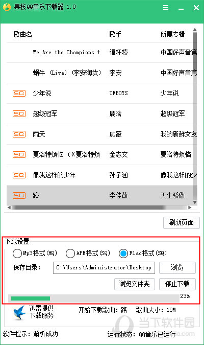 果核QQ音乐下载器
