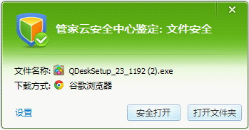 管家云安全中心鉴定