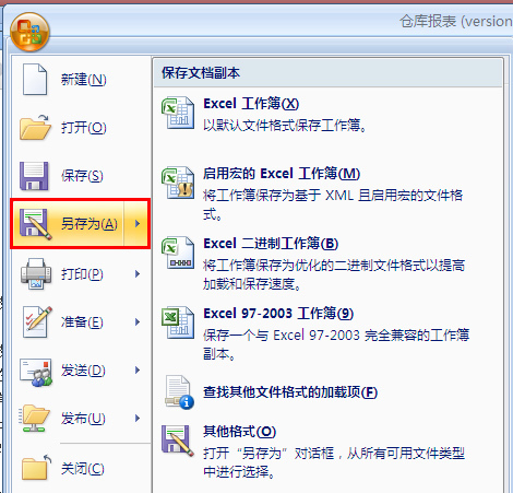 进行excel文档“另存为”操作