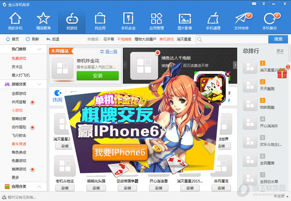 金山手机助手下载