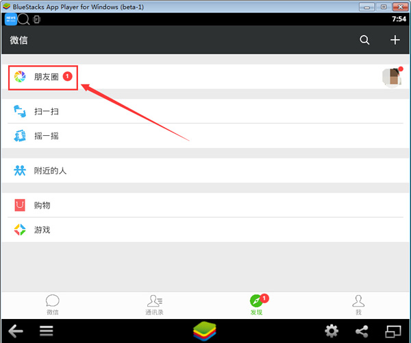 微信网页版朋友圈在哪里 朋友圈怎么看