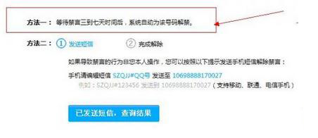 qq空间被禁言怎么解除 qq空间禁言解除教程