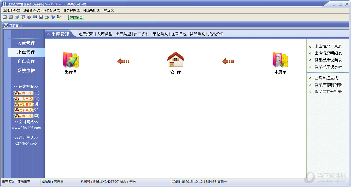精诚仓库管理系统