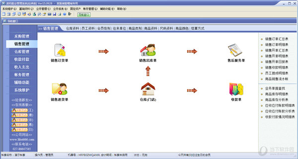 精诚鞋店管理系统