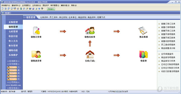 精诚皮具皮革连锁店管理系统