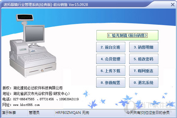精诚眼镜连锁店管理系统