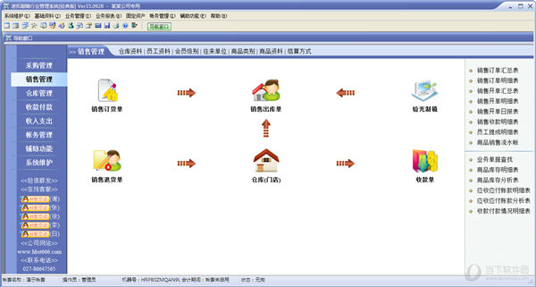 精诚眼镜连锁店管理系统