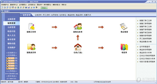 精诚家纺店管理系统