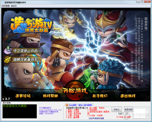 造梦西游4灭天辅助