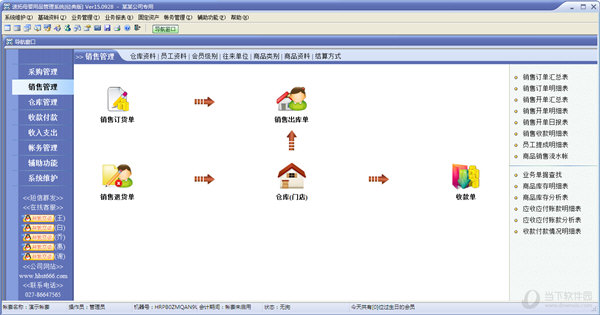 精诚母婴店管理系统