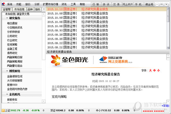 国信金太阳网上交易专业版下载