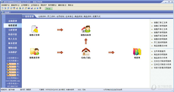 速拓灯具管理系统