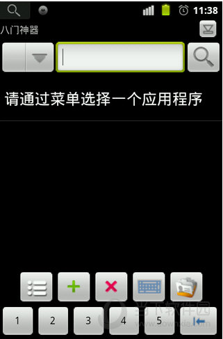 八门神器ipad版