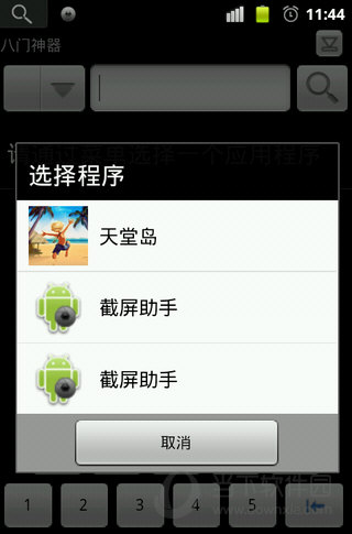八门神器ipad版