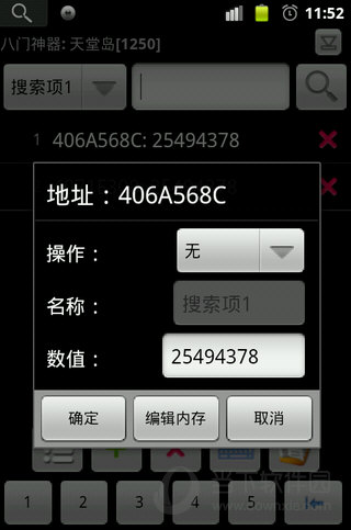 八门神器ipad版下载