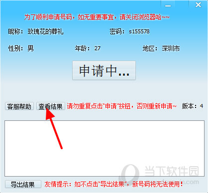 QQ靓号申请器极速版