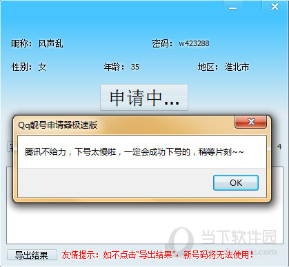 QQ靓号申请器极速版