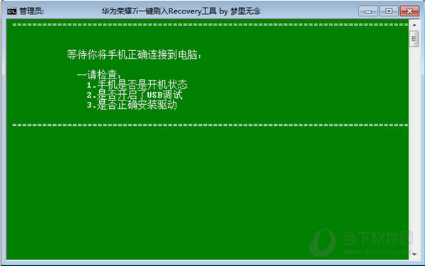 华为荣耀7i刷一键刷入recovery工具