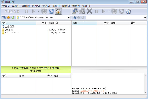 flashfxp软件界面