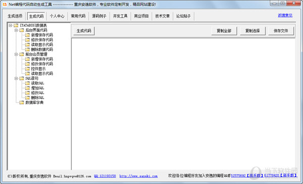 Net编程代码自动生成工具