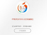 ios9怎么越狱 ios9完美越狱教程