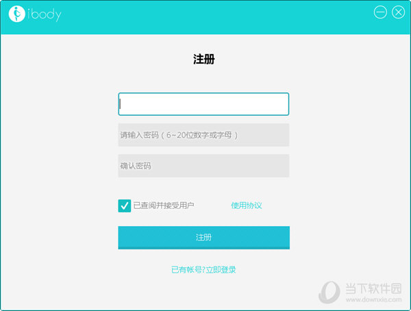 ibody PC同步软件