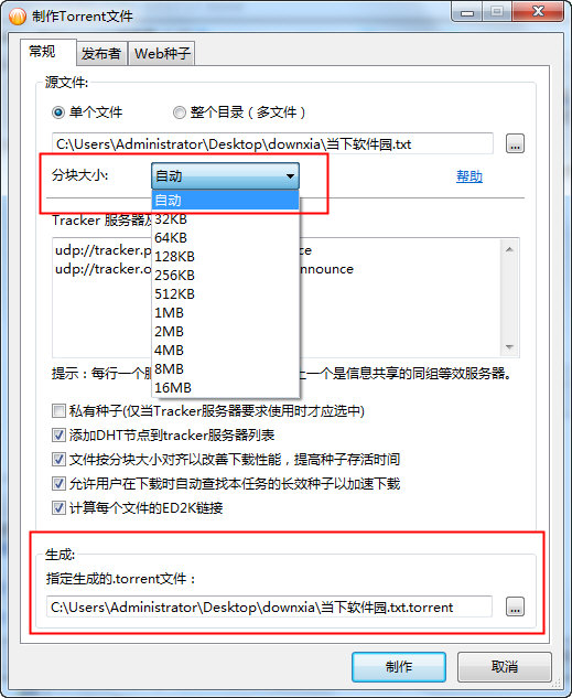 BitComet比特彗星种子制作方法教程