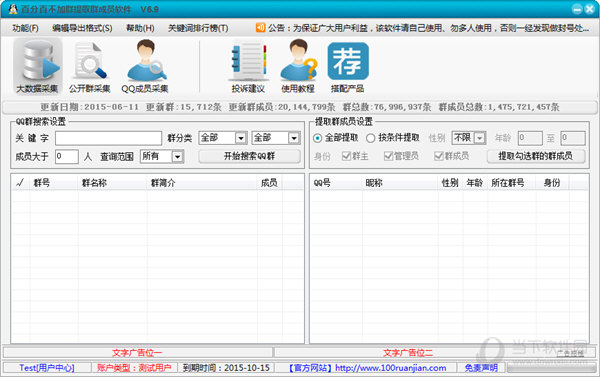 百分百不加群提取QQ群成员软件