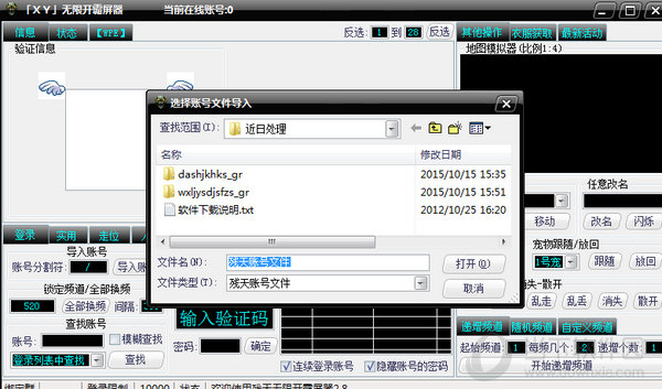 洛克王国无限开霸屏器