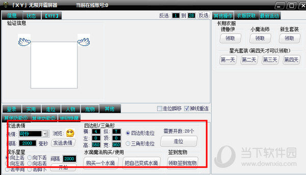 洛克王国无限开霸屏器