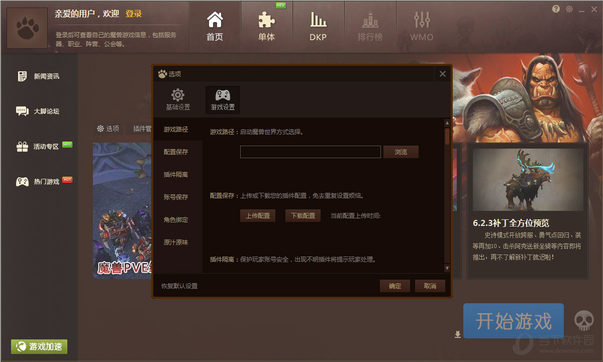 魔兽大脚插件