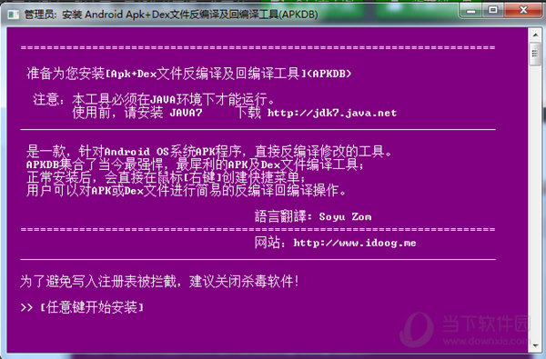 apk反编译工具下载