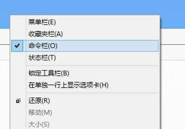 在IE10浏览器弹出菜单中选择“命令栏”寻找