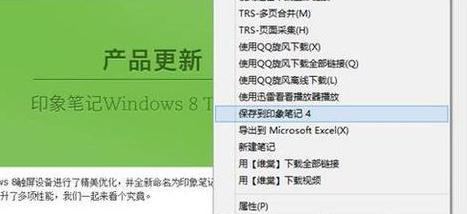 选择“保存到印象笔记 4”