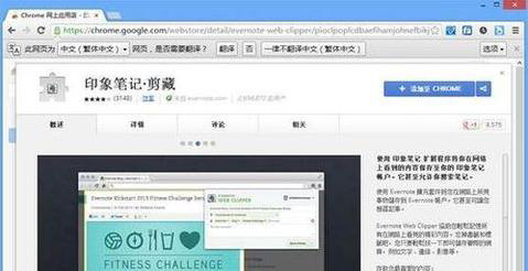 Chrome浏览器自动跳转到印象笔记·剪藏页面